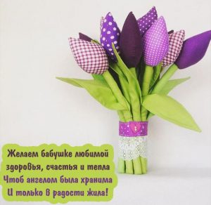 Скачать бесплатно Открытка поздравление бабушке на сайте WishesCards.ru