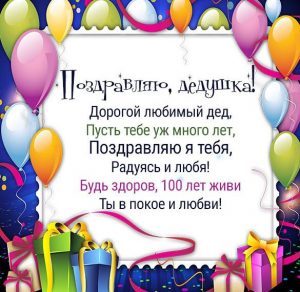 Скачать бесплатно Открытка поздравление дедушке на сайте WishesCards.ru