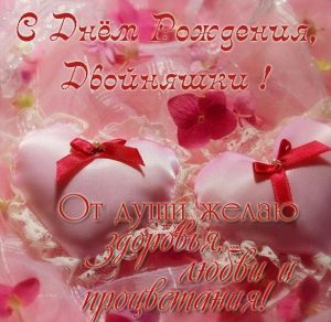Скачать бесплатно Открытка поздравление двойняшкам с днем рождения на сайте WishesCards.ru