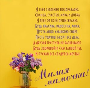 Скачать бесплатно Открытка поздравление маме на сайте WishesCards.ru