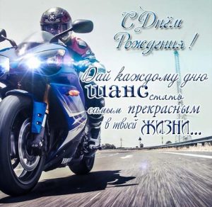 Скачать бесплатно Открытка поздравление с днем рождения с мотоциклами на сайте WishesCards.ru