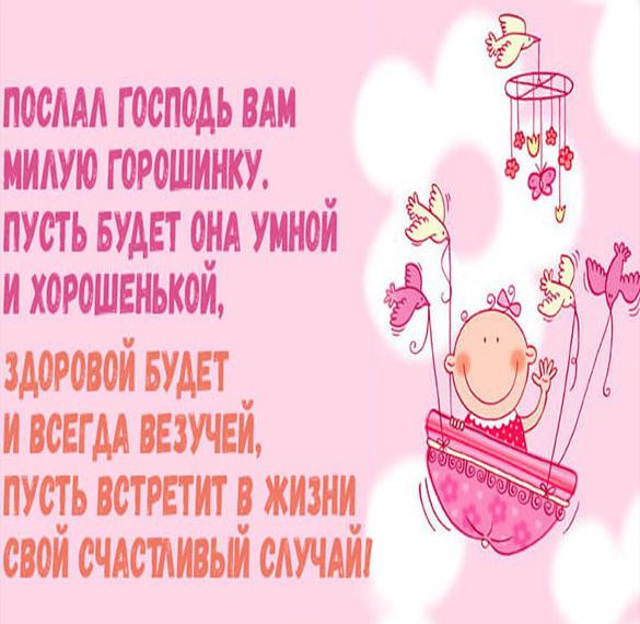 Скачать бесплатно Открытка поздравление с именинницей дочкой на сайте WishesCards.ru
