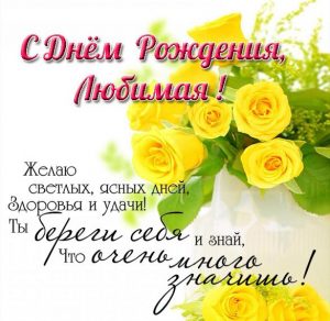 Скачать бесплатно Открытка поздравление супруги с днем рождения на сайте WishesCards.ru