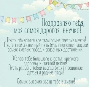 Скачать бесплатно Открытка поздравление внучке на сайте WishesCards.ru