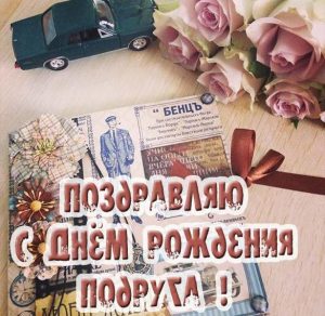 Скачать бесплатно Открытка поздравляю с днем рождения дочки на сайте WishesCards.ru
