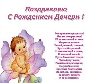 Скачать бесплатно Открытка поздравляю с рождением дочери на сайте WishesCards.ru
