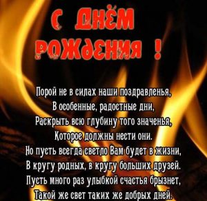 Скачать бесплатно Открытка пожарнику с днем рождения на сайте WishesCards.ru
