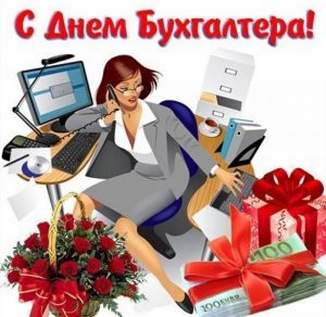 Скачать бесплатно Открытка про бухгалтера на сайте WishesCards.ru