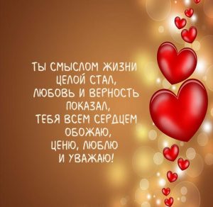 Скачать бесплатно Открытка про любовь любимому на сайте WishesCards.ru