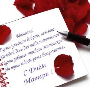 Скачать бесплатно Открытка про маму на день матери на сайте WishesCards.ru