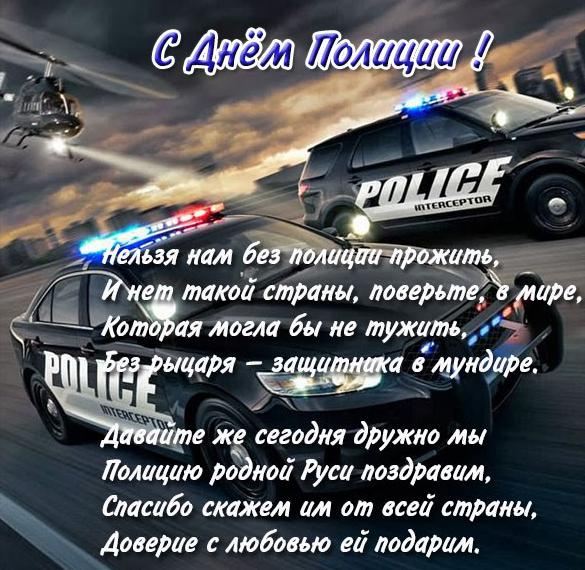 Скачать бесплатно Открытка про полицию на сайте WishesCards.ru