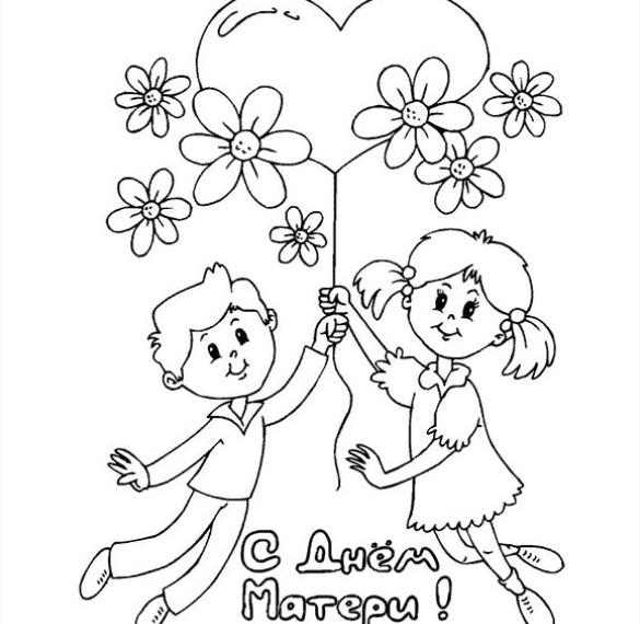 Скачать бесплатно Открытка раскраска для детей ко дню матери на сайте WishesCards.ru