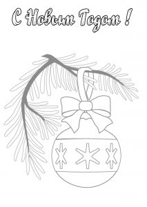 Скачать бесплатно Открытка раскраска для девочек с Новым Годом на сайте WishesCards.ru