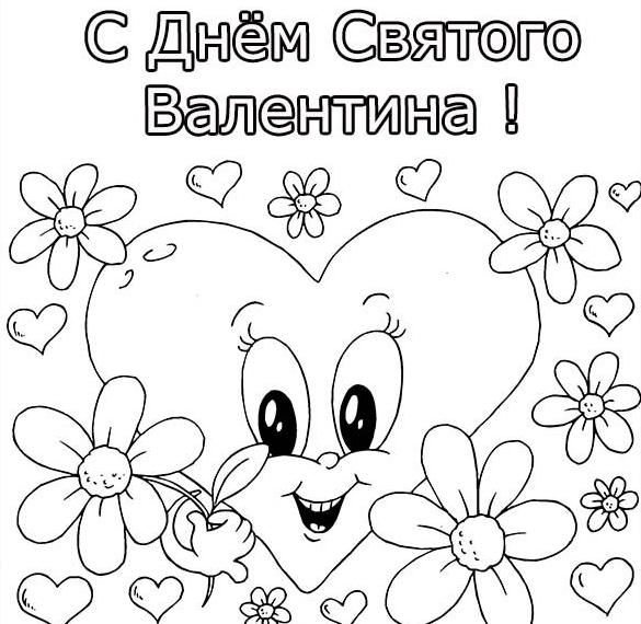 Скачать бесплатно Открытка раскраска ко дню Святого Валентина на сайте WishesCards.ru