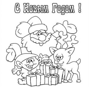 Скачать бесплатно Открытка раскраска на Новый год на сайте WishesCards.ru