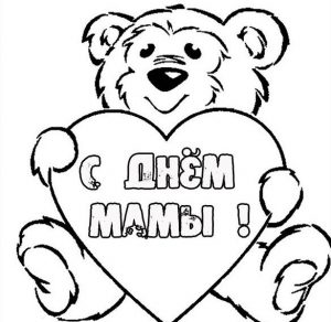 Скачать бесплатно Открытка раскраска на праздник день матери на сайте WishesCards.ru