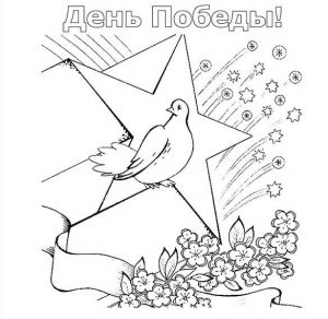 Скачать бесплатно Открытка раскраска с Днем Победы на сайте WishesCards.ru