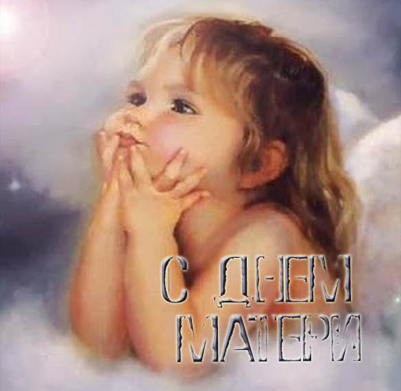 Скачать бесплатно Открытка рисунок к дню матери на сайте WishesCards.ru