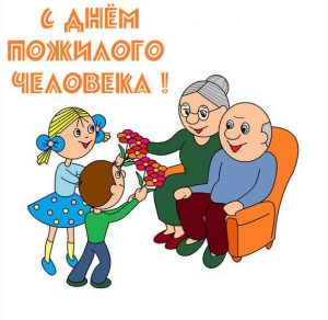 Скачать бесплатно Открытка рисунок к дню пожилого человека на сайте WishesCards.ru