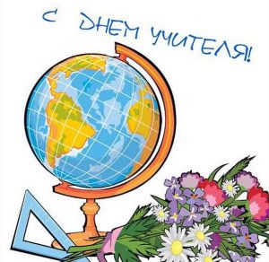 Скачать бесплатно Открытка рисунок ко дню учителя на сайте WishesCards.ru