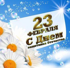 Скачать бесплатно Открытка родителям на 23 февраля на сайте WishesCards.ru