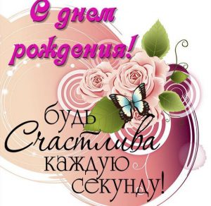 Скачать бесплатно Открытка с 18 летием для девушки на сайте WishesCards.ru