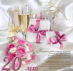 Скачать бесплатно Открытка с 20 годовщиной свадьбы на сайте WishesCards.ru
