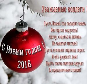 Скачать бесплатно Открытка с 2018 годом коллегам на сайте WishesCards.ru
