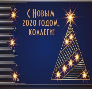 Скачать бесплатно Открытка с 2020 годом коллегам на сайте WishesCards.ru