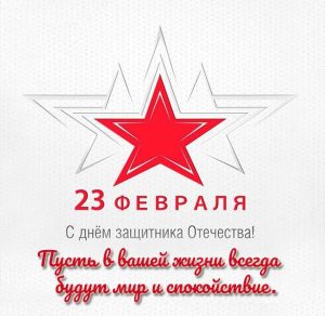 Скачать бесплатно Открытка с 23 февраля 2020 на сайте WishesCards.ru