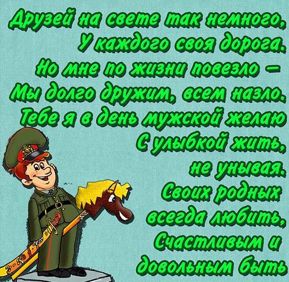 Открытка с 23 февраля другу с юмором - скачать бесплатно на сайте WishesCards.ru