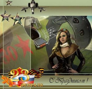 Скачать бесплатно Открытка с 23 февраля летчику на сайте WishesCards.ru