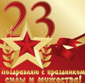 Скачать бесплатно Открытка с 23 февраля мужчинам 2020 на сайте WishesCards.ru