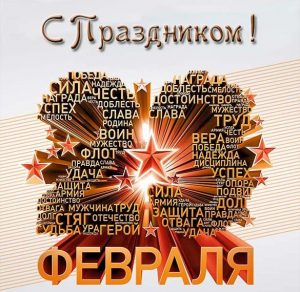 Скачать бесплатно Открытка с 23 февраля одноклассникам на сайте WishesCards.ru