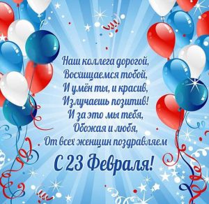 Скачать бесплатно Открытка с 23 февраля от женщин коллег на сайте WishesCards.ru