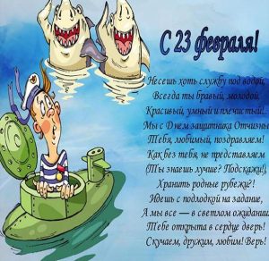 Скачать бесплатно Открытка с 23 февраля подводнику на сайте WishesCards.ru