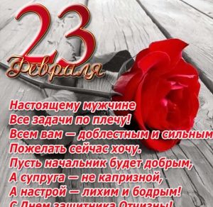 Скачать бесплатно Открытка с 23 февраля с цветами на сайте WishesCards.ru