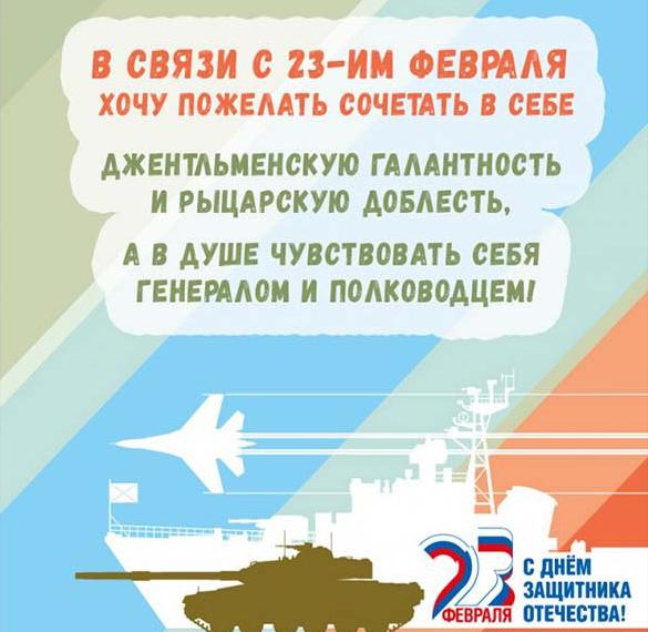 Скачать бесплатно Открытка с 23 февраля с кораблями на сайте WishesCards.ru