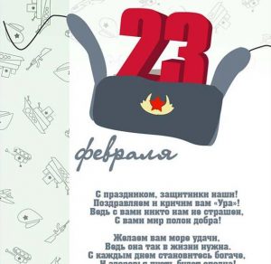Скачать бесплатно Открытка с 23 февраля учителю на сайте WishesCards.ru