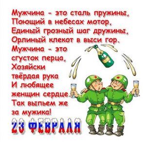 Скачать бесплатно Открытка с 23 февраля железнодорожные войска на сайте WishesCards.ru