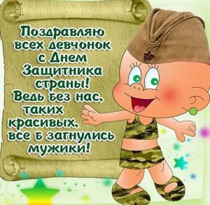 Скачать бесплатно Открытка с 23 февраля жене военнослужащего на сайте WishesCards.ru