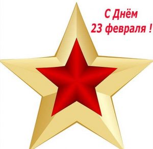 Скачать бесплатно Открытка с 23 м февраля на сайте WishesCards.ru
