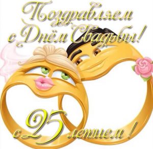 Скачать бесплатно Открытка с 25 летием со дня свадьбы на сайте WishesCards.ru