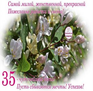 Скачать бесплатно Открытка с 35 летием девушке на сайте WishesCards.ru