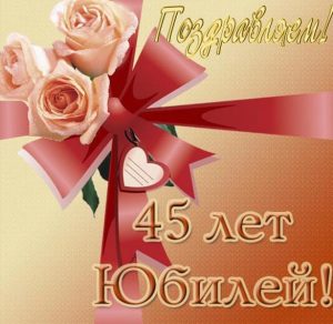 Скачать бесплатно Открытка с 45 летием женщине коллеге на сайте WishesCards.ru
