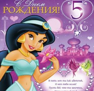 Скачать бесплатно Открытка с 5 летием для девочки на сайте WishesCards.ru