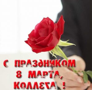 Скачать бесплатно Открытка с 8 марта для коллег на сайте WishesCards.ru