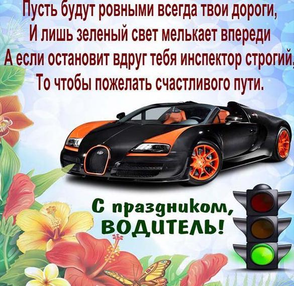 Скачать бесплатно Открытка с автомобилями на сайте WishesCards.ru