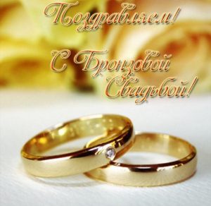 Скачать бесплатно Открытка с бронзовой свадьбой на сайте WishesCards.ru
