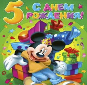 Скачать бесплатно Открытка с цифрой 5 на день рождения на сайте WishesCards.ru